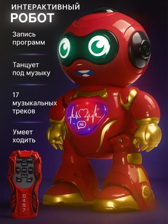 Смарт робот, робот на пульте управления, танцующий робот, радиоуправляемая игрушка
