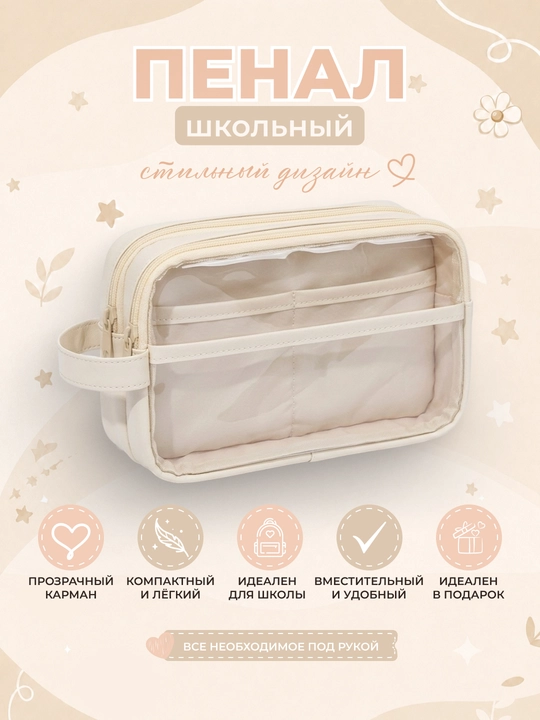 Пенал школьный для ручек и карандашей - 