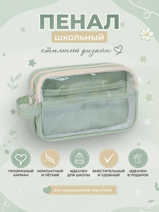 Пенал школьный для ручек и карандашей - 