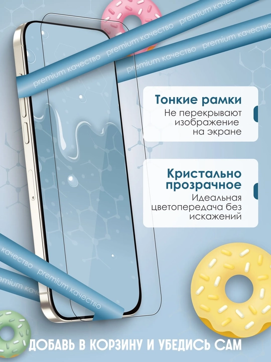 Защитное стекло ГЛАЗУРЬ СТЕКЛО на IPHONE 15/16/17 (МАТОВОЕ/МАТИРОВАННОЕ)