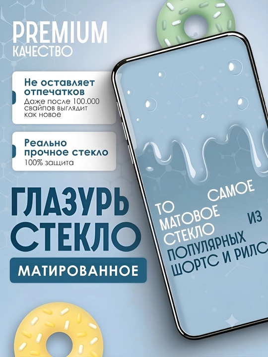 IPhone 15/16/17 uchun GLAZUR mat himoya oynasi - 