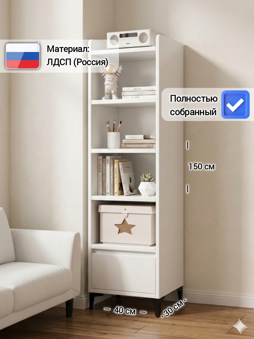 Kitob javoni va stellaj J40 1T, yig'ilgan holda, LDSP Rossiya