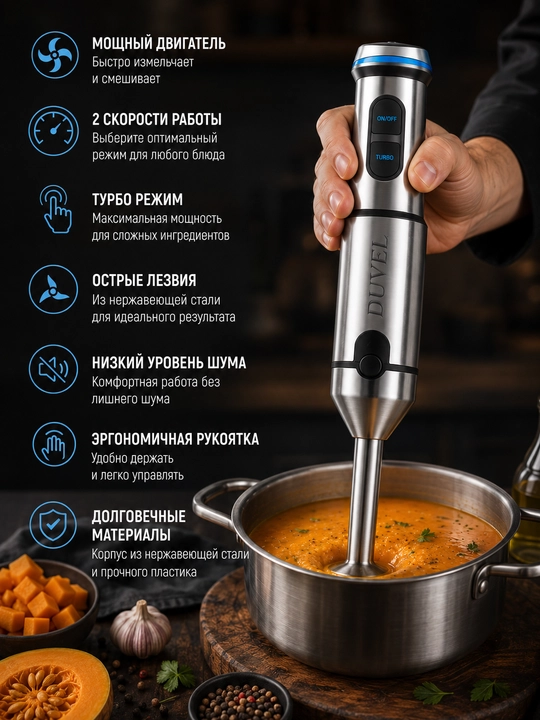 Ручной блендер Duvel DL-243, чёрный, 1500W, мощный кухонный блендер с турбо-режимом