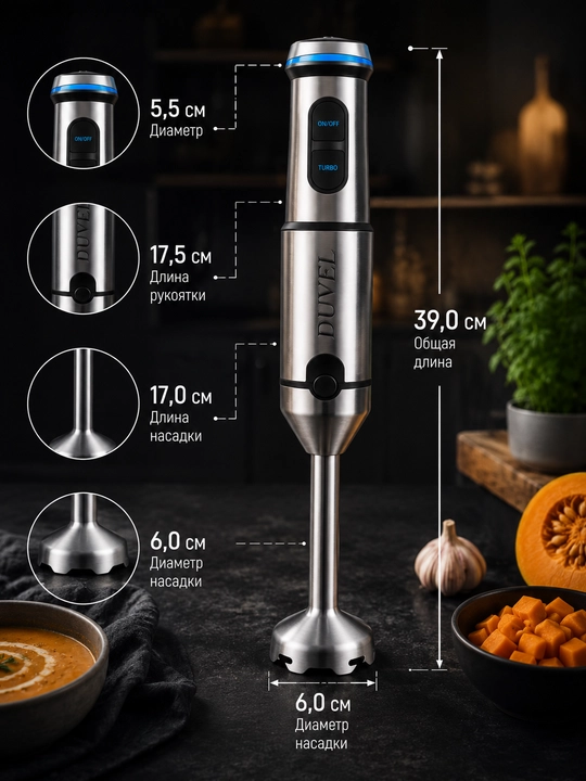 Ручной блендер Duvel DL-243, чёрный, 1500W, мощный кухонный блендер с турбо-режимом