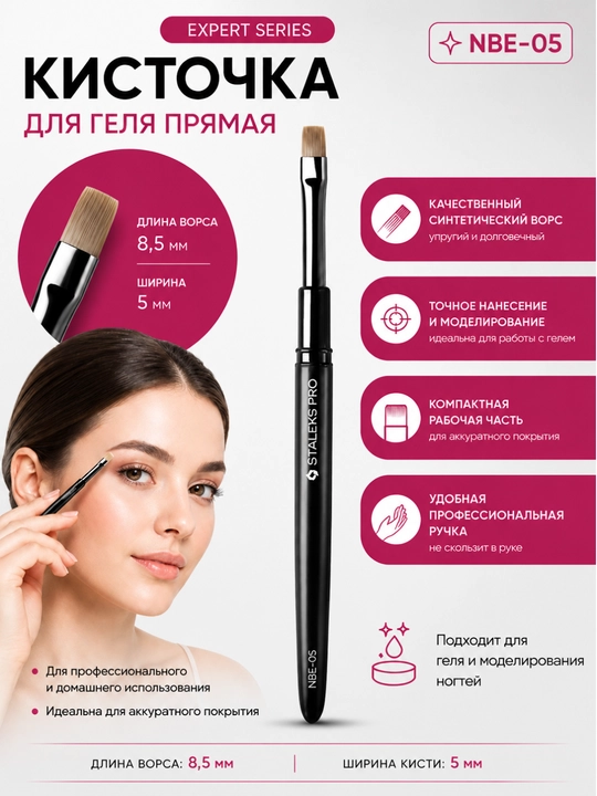 Kistochka, manikyur va pedikyur uchun, EXPERT, Staleks, kengligi 5 mm, uzunligi 8,5 mm - 
