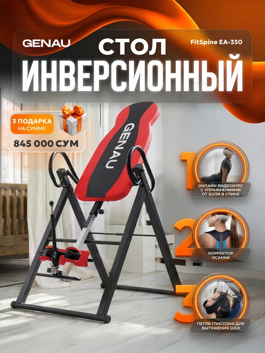 Инверсионный стол Genau FitSpine EA-350, красный, от болей в спине, вес до 136 кг *IT1-01C - 
