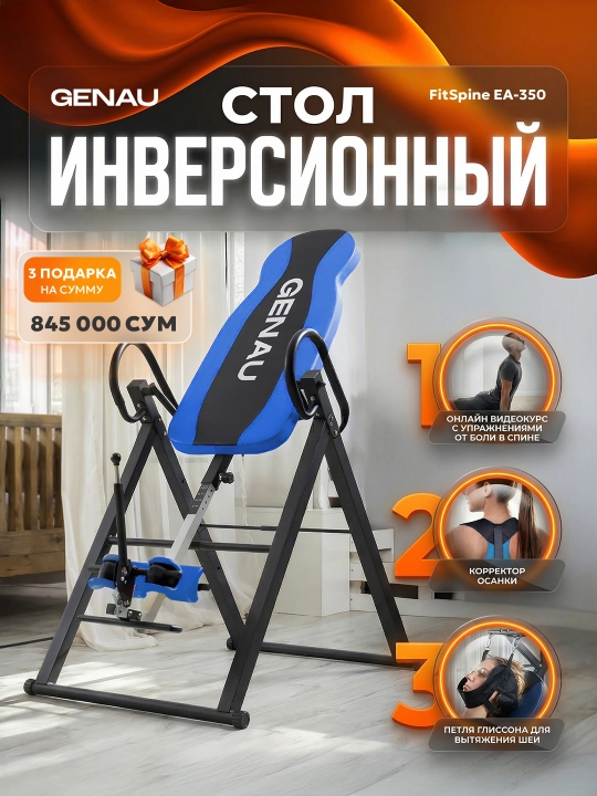 Инверсионный стол Genau FitSpine EA-350, синий, от болей в спине, вес до 136 кг *IT1-01B - 
