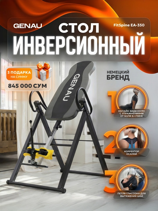 Инверсионный стол, Genau FitSpine EA-350, черный, от болей в спине, вес до 136 кг *IT1-01A - 