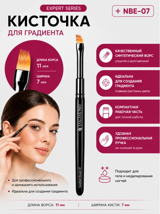 STALEKS EXPERT gradient uchun cho'tka, kengligi 7 mm, uzunligi 11 mm - 