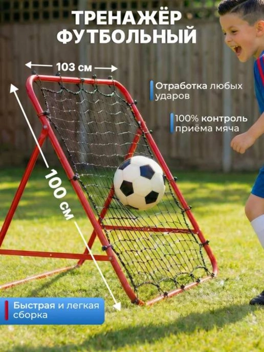 Futbol texnikasi uchun rebounder – har bir futbolchi uchun ideal mashg’ulot anjomi