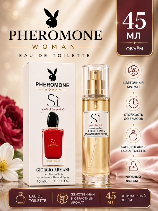 Ayollar uchun feromonli atir Pheromone Woman Si Passione 45 ml - 