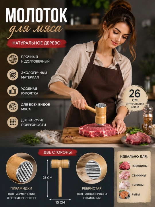 Деревянный молоток для мяса, Двусторонний молоток для мяса, Кухонный молоток - 