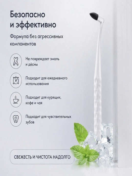 Ластик для отбеливания зубов, карандаш для бережного отбеливания