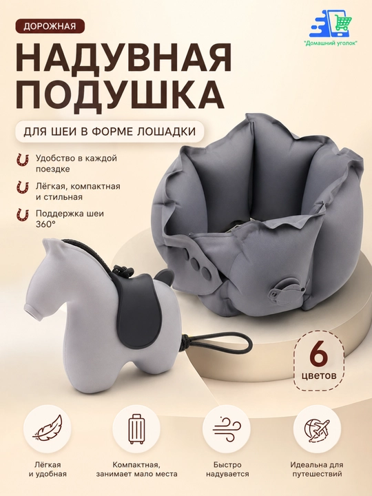 Брелок-подушка Travel Pony: 6 пони в сюрпризе! Для шеи в дорогу - 