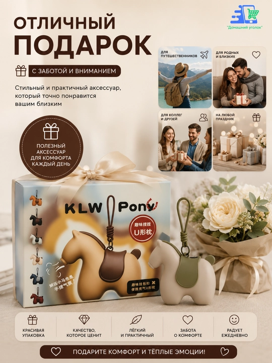Брелок-подушка Travel Pony: 6 пони в сюрпризе! Для шеи в дорогу