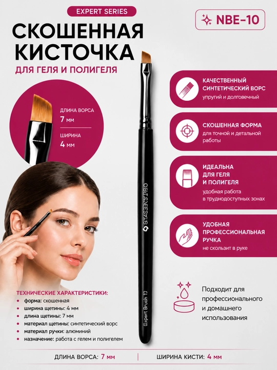STALEKS EXPERT qiya gel uchun cho'tka, kengligi 4 mm, uzunligi 7 mm - 