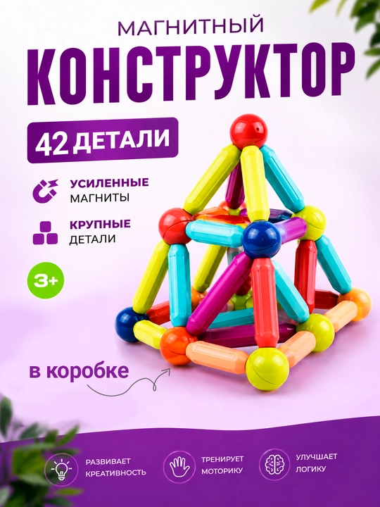 Магнитный конструктор для детей, усиленные магниты, 3+ - 