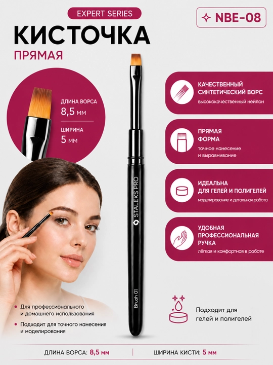 STALEKS EXPERT to'g'ri gel uchun cho'tka, kengligi 5 mm, uzunligi 8.5 mm - 