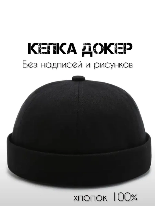 Doppi-kepka zamonaviy Docker hat, Erkaklar va ayollar uchun bosh kiyim (Doqer, Soyabonsiz) - 