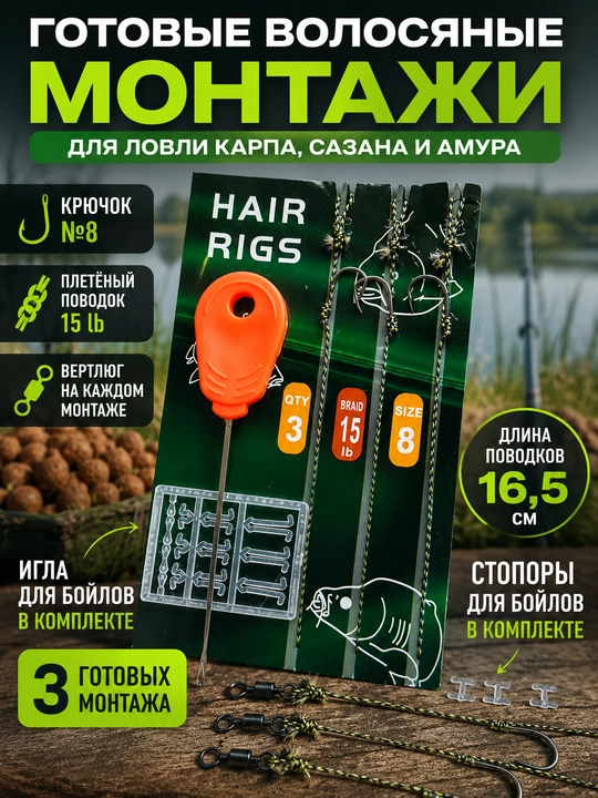Hair Rig sochli montaj 3 dona, igna va stoporlar bilan, tayyor karp ilgagi