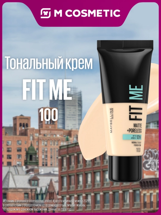 Тональный крем Maybelline Fit me Matte, тон 100, 30 мл - 