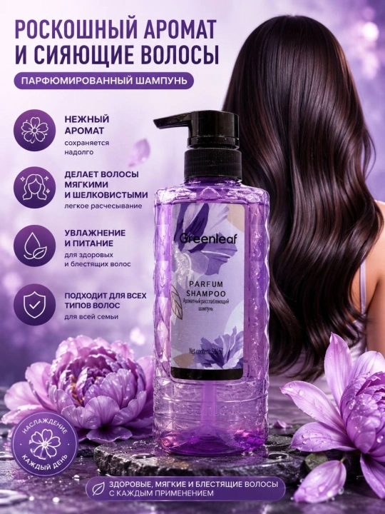 Шампунь Greenleaf против перхоти, фиолетовый, 150 мл, очищение и бережный уход за волосами