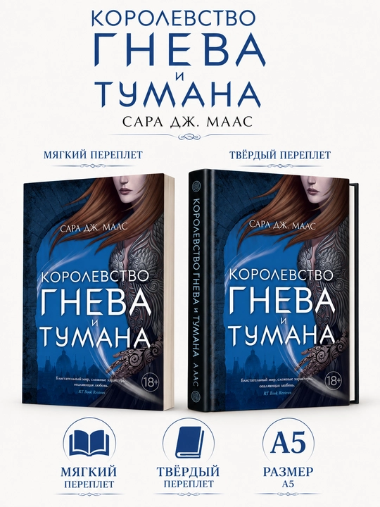 G‘azab va tuman saltanati - Sara Maas - 