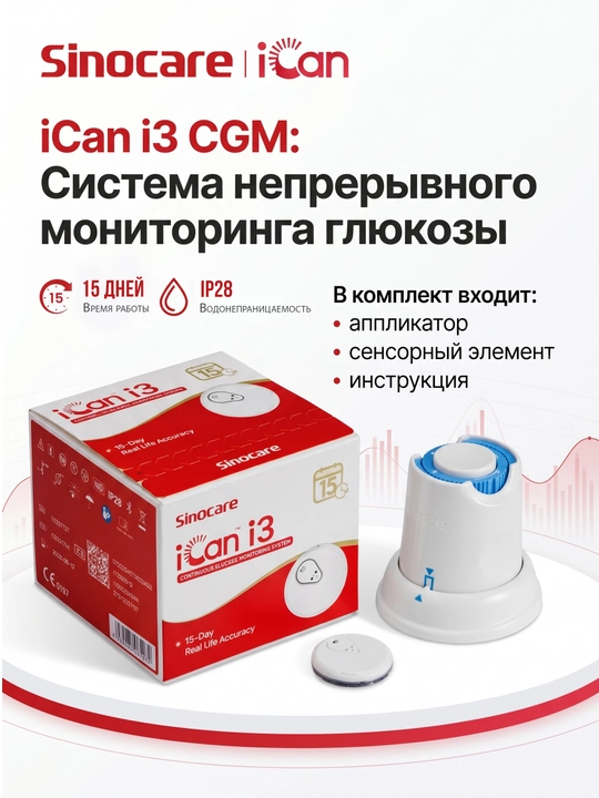 iCan i3 Sinocare CGM uzluksiz glyukoza nazorati tizimi, 15 kun, 2 yoshdan oshgan