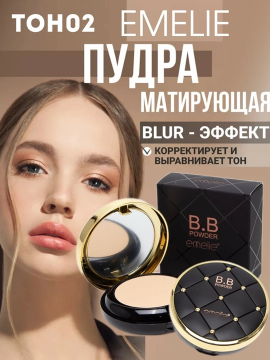 Emelie Professional Mattifying Face Powder — matlovchi upa - 