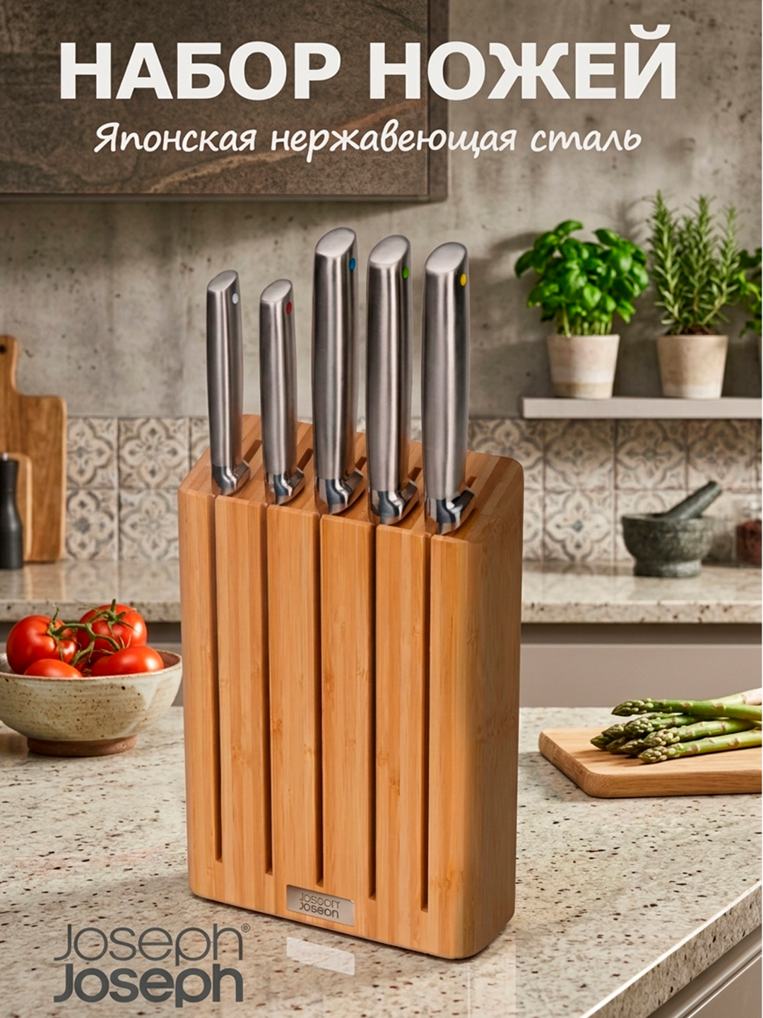 Набор кухонных ножей Joseph Joseph Elevate Steel 5 предметов с бамбуковой подставкой - 