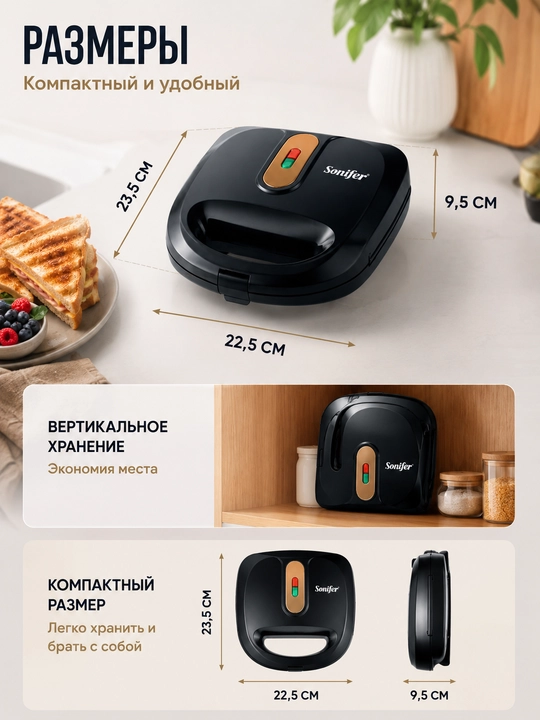 Сэндвичница Sonifer SF-6113 3 в 1, 750W, черная, с функцией вафельницы и мини-гриля