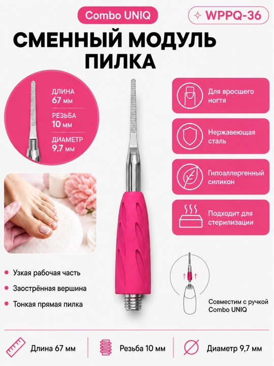 STALEKS Рабочая часть лопатки, пилка тонкая прямая, Combo UNIQ 36 - 