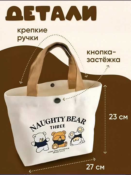 Сумка шоппер детская тканевая с мишкой, холщовая сумка для девочек на прогулку - 
