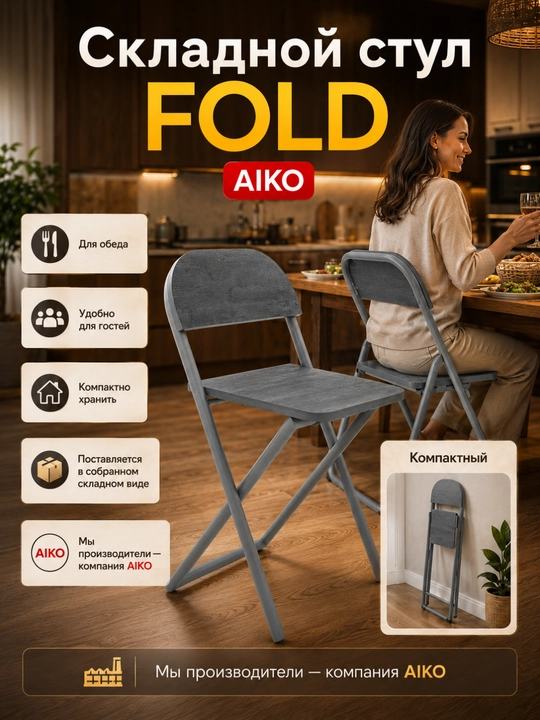 Yig‘ma stul AIKO Fold, uy, ofis va o‘qish uchun, portativ stuli, qo'lda, 41 x 44 x 75 sm