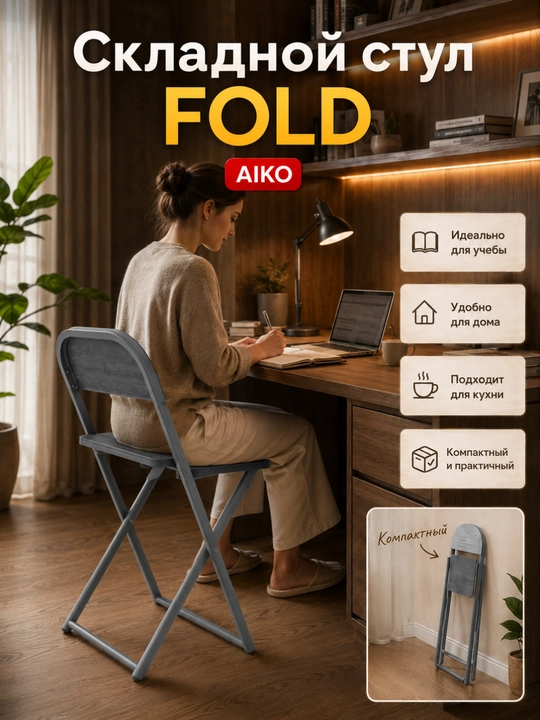 Yig‘ma stul AIKO Fold, uy, ofis va o‘qish uchun, portativ stuli, qo'lda, 41 x 44 x 75 sm