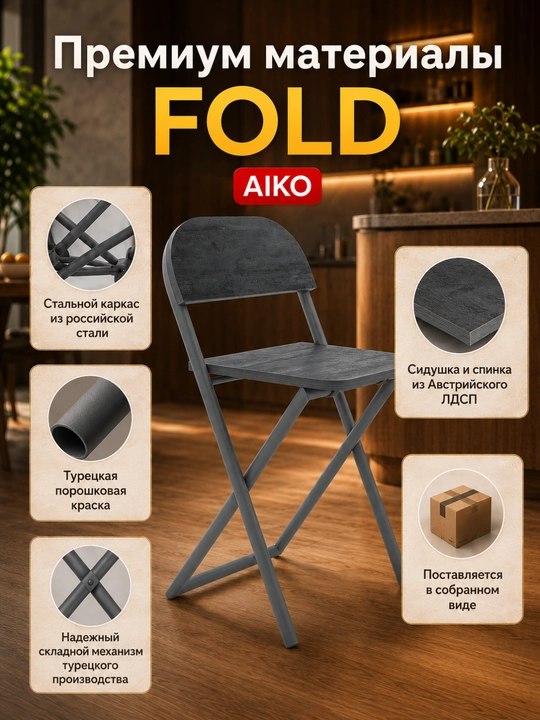 Yig‘ma stul AIKO Fold, uy, ofis va o‘qish uchun, portativ stuli, qo'lda, 41 x 44 x 75 sm