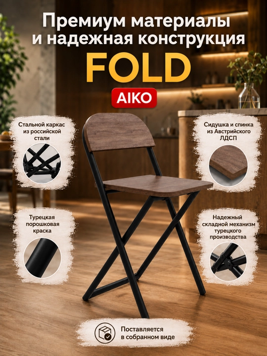Yig‘ma stul AIKO Fold, uy, ofis va o‘qish uchun, portativ stuli, qo'lda, 41 x 44 x 75 sm