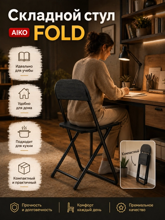 Yig‘ma stul AIKO Fold, uy, ofis va o‘qish uchun, portativ stuli, qo'lda, 41 x 44 x 75 sm