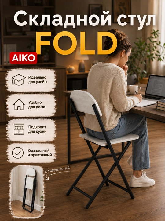 Yig‘ma stul AIKO Fold, uy, ofis va o‘qish uchun, portativ stuli, qo'lda, 41 x 44 x 75 sm
