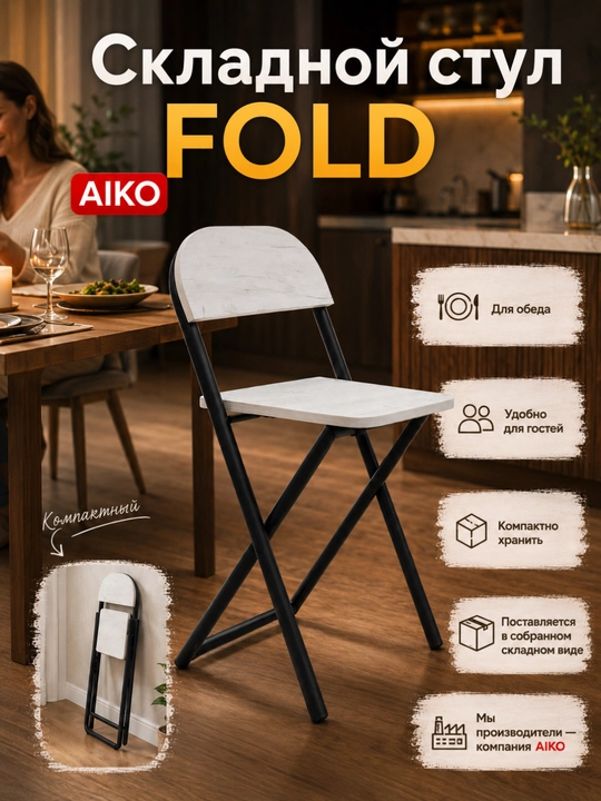 Yig‘ma stul AIKO Fold, uy, ofis va o‘qish uchun, portativ stuli, qo'lda, 41 x 44 x 75 sm