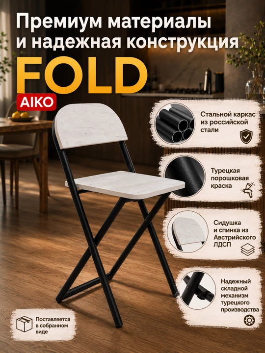 Yig‘ma stul AIKO Fold, uy, ofis va o‘qish uchun, portativ stuli, qo'lda, 41 x 44 x 75 sm