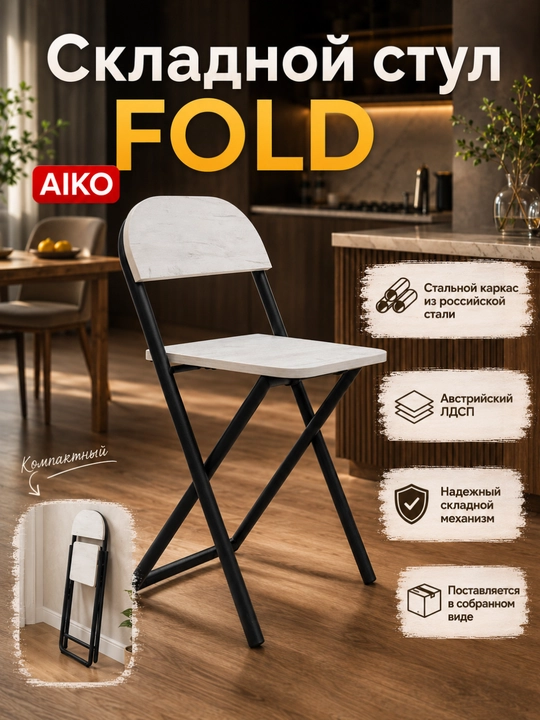 Yig‘ma stul AIKO Fold, uy, ofis va o‘qish uchun, portativ stuli, qo'lda, 41 x 44 x 75 sm