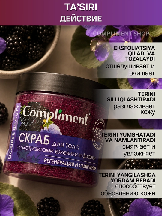 Скраб для тела, для упругой кожи, антицеллюлитный, массажный эффект, Compliment, 400 мл