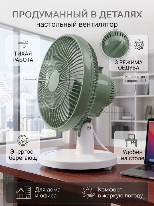 Stol ventilyatori, energiya tejamkor, 2 ta havo rejimli, jim ishlaydigan ventilyator