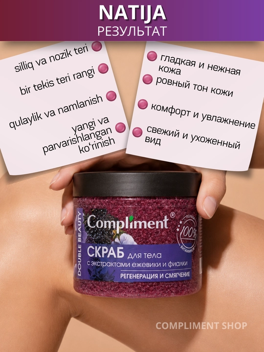 Скраб для тела, для упругой кожи, антицеллюлитный, массажный эффект, Compliment, 400 мл