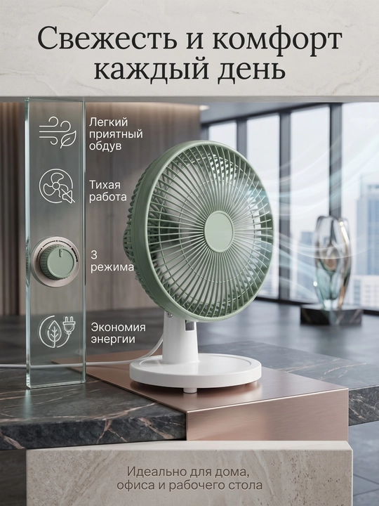 Stol ventilyatori, energiya tejamkor, 2 ta havo rejimli, jim ishlaydigan ventilyator