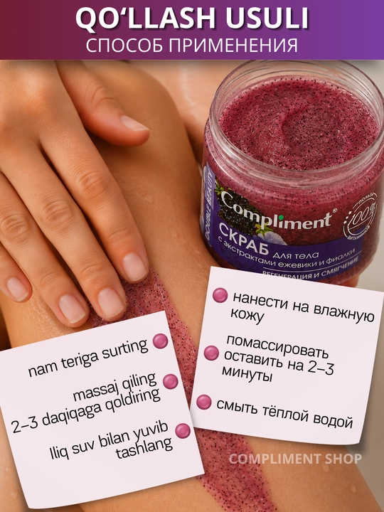 Скраб для тела, для упругой кожи, антицеллюлитный, массажный эффект, Compliment, 400 мл