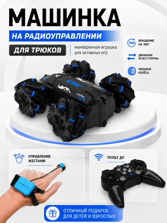 Tryukli mashina-pervertish 360° RC, pultli, jest bilaguzuk, drift, joystik, chiroqli toy