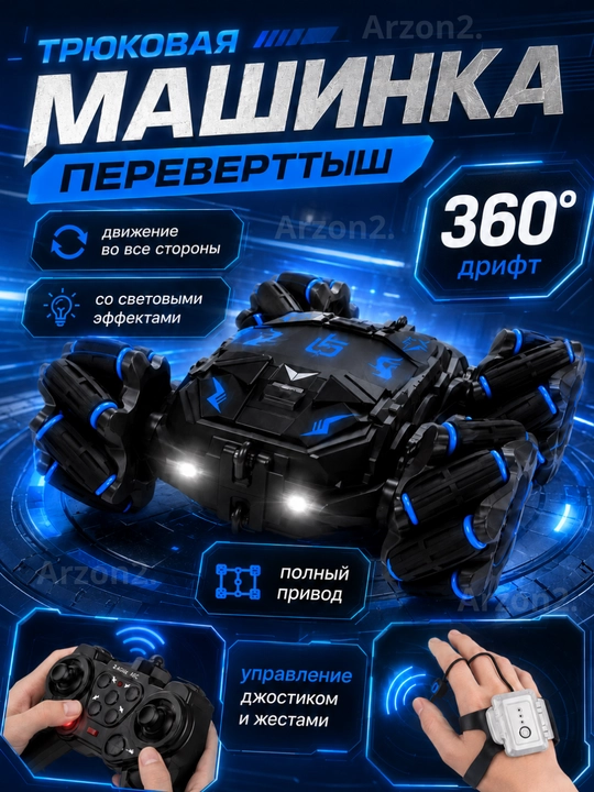 Tryukli mashina-pervertish 360° RC, pultli, jest bilaguzuk, drift, joystik, chiroqli toy