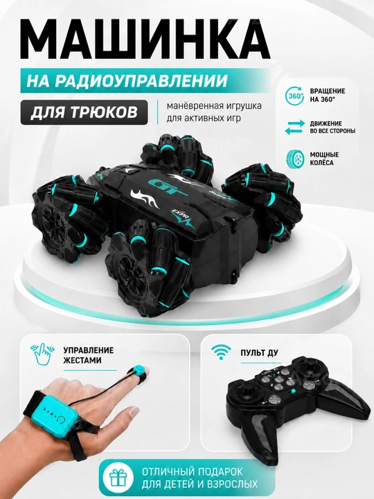 Tryukli mashina-pervertish 360° RC, pultli, jest bilaguzuk, drift, joystik, chiroqli toy